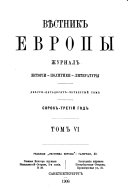 Вѣстникъ Европы