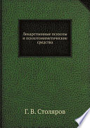 Лекарственные психозы и психотомиметические средства