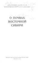 О почвах Восточной Сибири