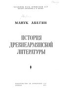 История древнеармянской литературы