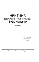 Критика буржуазной политической экономии