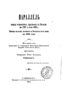 Parallelʹ mezhdu vtorzhenīem prussakov v Bogemīi︠u︡ v 1757 g. i v 1866 g