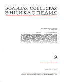 Большая советская энциклопедия: Евклид-Ибсен