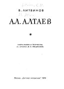 Ал. Алтаев