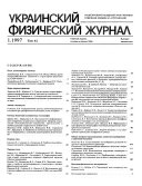 Ukrainskiĭ fizicheskiĭ zhurnal