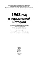 1948 год в германской истории