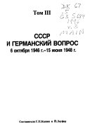 СССР и германский вопрос, 1941-1949