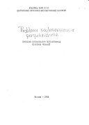 Проблемы согласования перспективных плановых решений