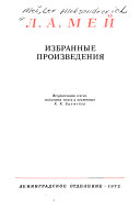 Избранные произведения