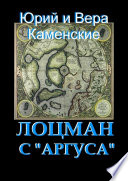 Лоцман с «Аргуса». От создателей «Витязя специального назначения»