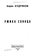 Рюмка свинца