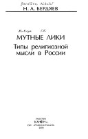 Мутные лики