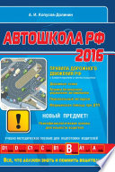 Автошкола 2016 (со всеми последними изменениями)