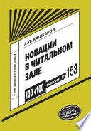 Новации в читальном зале. Развивающие игры, мотивационные конкурсы