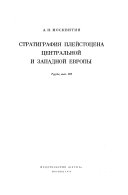 Труды Геологического института