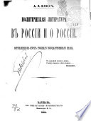 Политическая литература в России и о России