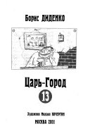 Царь-Город