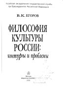 Философия культуры России