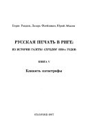 Русская печать в Риге