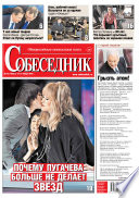 Собеседник 43-11-2012