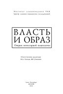 Власть и образ