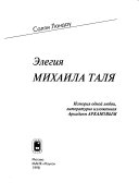 Элегия Михаила Таля