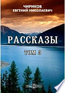 Рассказы