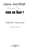 Кто он был?