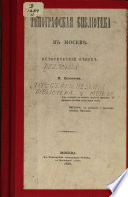 Типографская библиотека в Москве