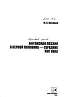 Афганская поэзия в первой половине- середине ХVII века