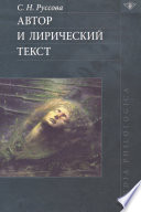 Автор и лирический текст