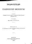 Очерк древнейшого периода истории русского языка