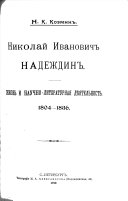 Записки Историко-филологическаго факультета Императорскаго с.-петербургскаго университета