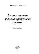 Благословенные времена презренного застоя