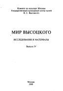 Мир Высоцкого