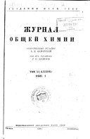 Zhurnal obshcheĭ khimii