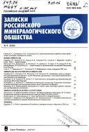 Записки Российского минералогического общества