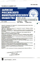 Записки Российского минералогического общества