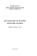 Исследования по истории Литовской метрики