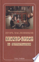 Бейкер-стрит на Петроградской