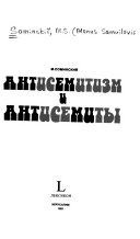 Антисемитизм и антисемиты