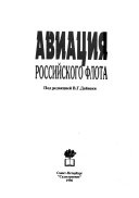 Авиация Российского флота