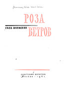 Роза ветров