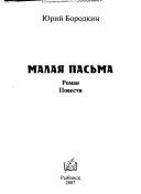 Малая Пасьма