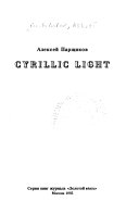 Cyrillic light