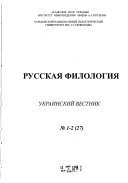 Russkai͡a filologii͡a