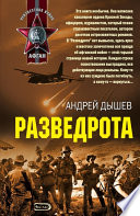 Разведрота (сборник)