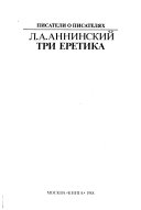 Дневник Л.А. Тихомирова, 1915-1917 гг