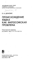 Происхождение языка как философская проблема