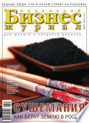 Бизнес-журнал, 2006/01